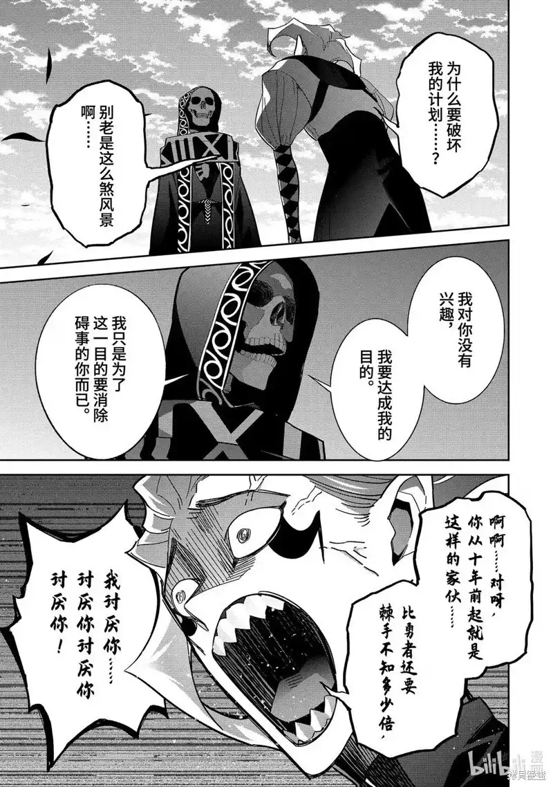 《处刑贤者化身不死之王展开侵略战争》单话 第52.3话 第3页