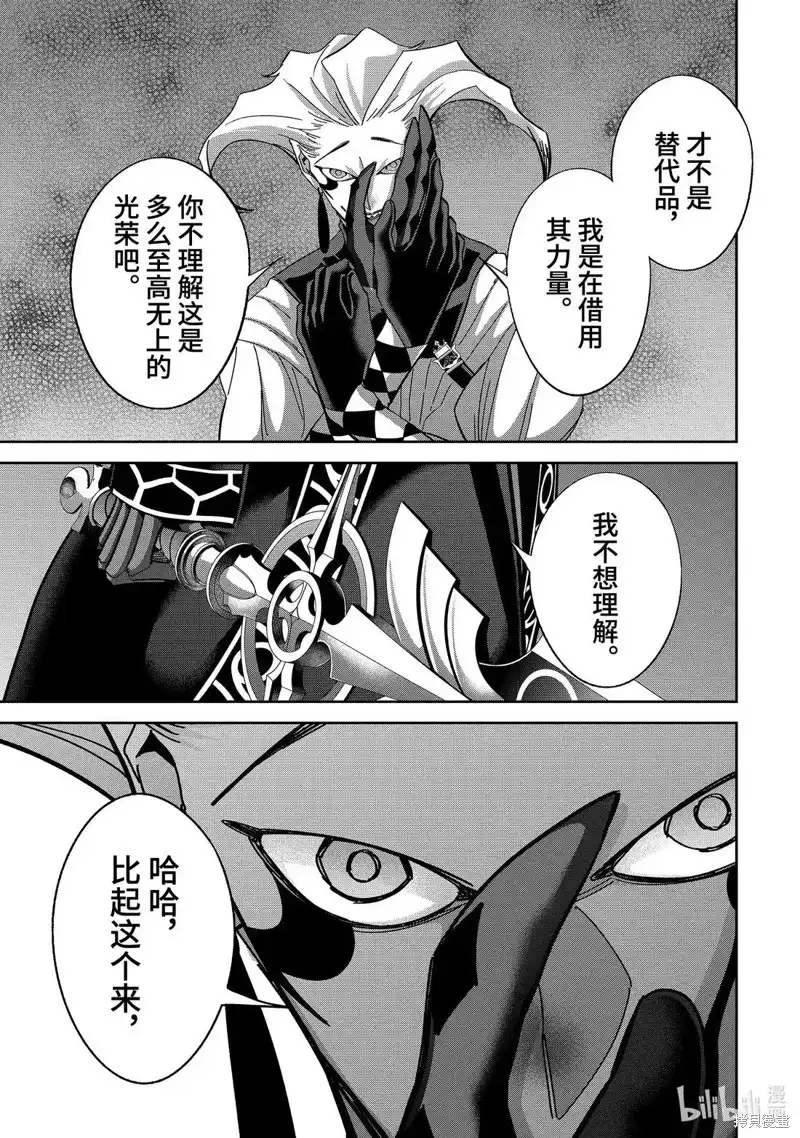 《处刑贤者化身不死之王展开侵略战争》单话 第52.3话 第11页