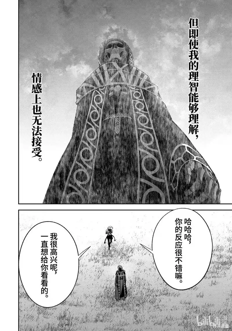 《处刑贤者化身不死之王展开侵略战争》单话 第52.3话 第8页