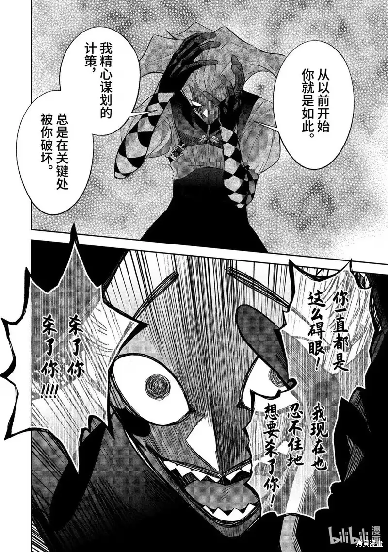 《处刑贤者化身不死之王展开侵略战争》单话 第52.3话 第2页
