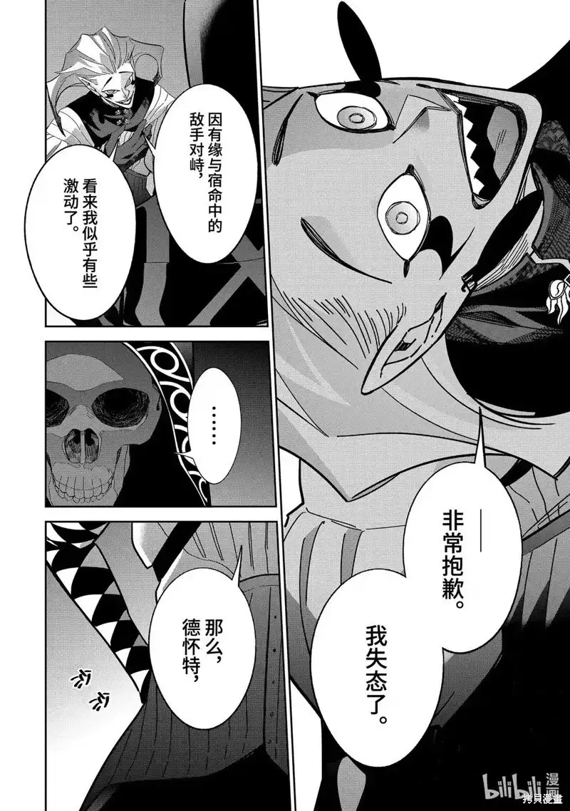《处刑贤者化身不死之王展开侵略战争》单话 第52.3话 第4页