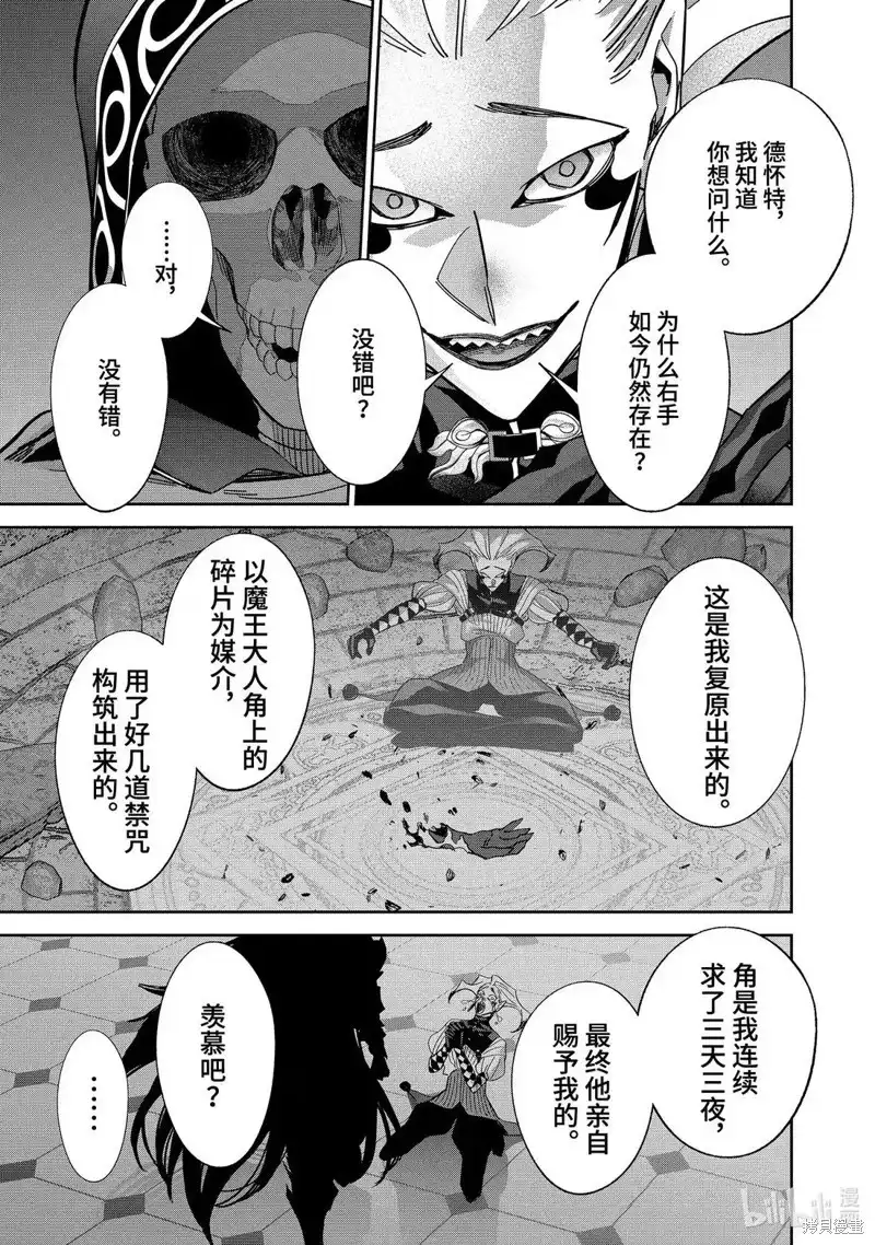 《处刑贤者化身不死之王展开侵略战争》单话 第52.3话 第9页