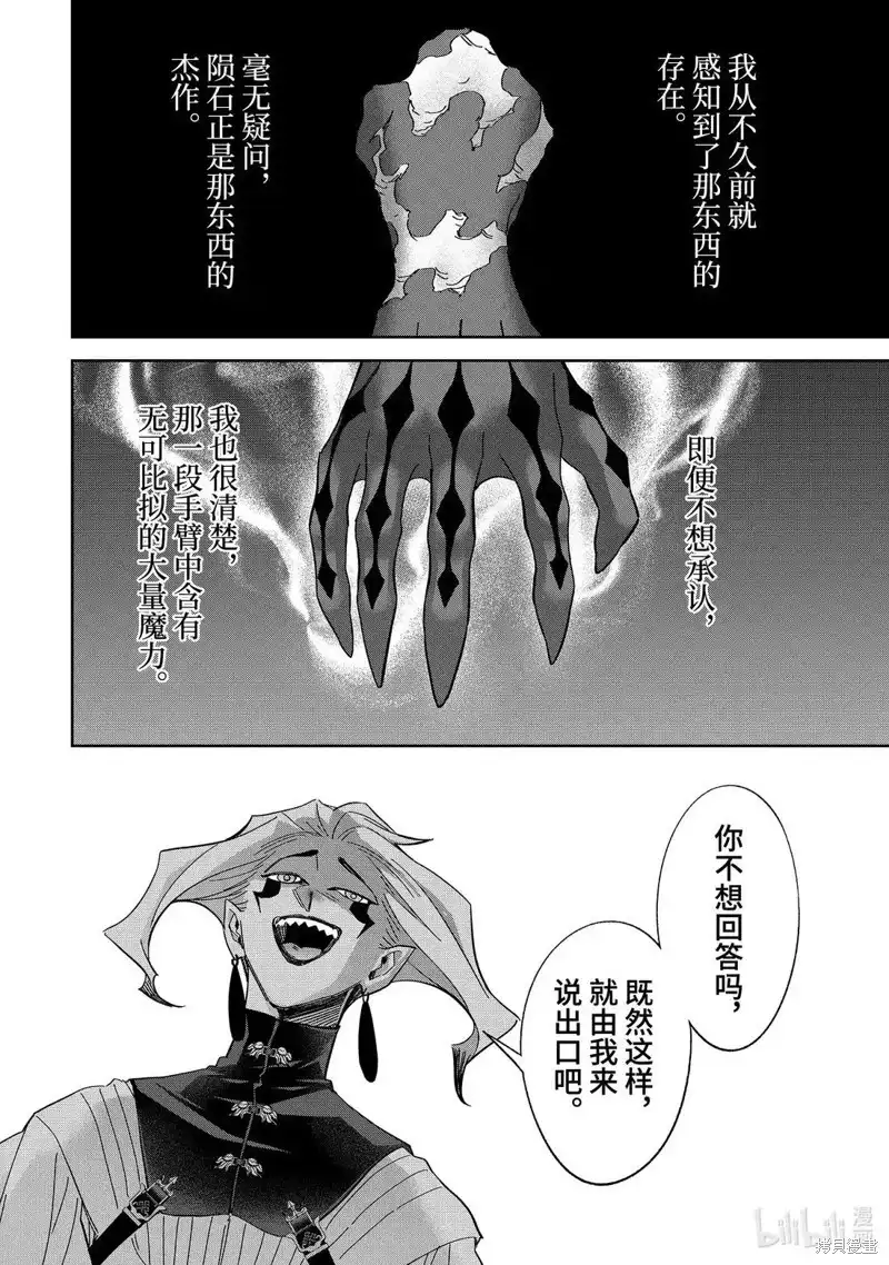 《处刑贤者化身不死之王展开侵略战争》单话 第52.3话 第6页