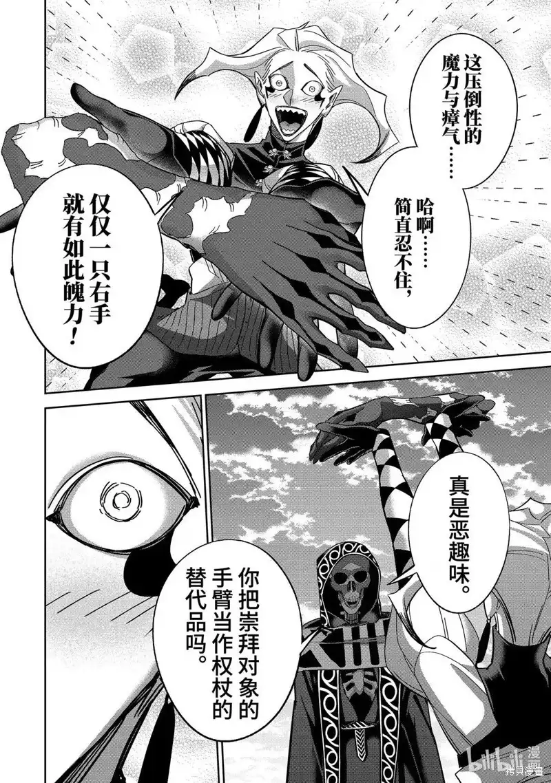 《处刑贤者化身不死之王展开侵略战争》单话 第52.3话 第10页