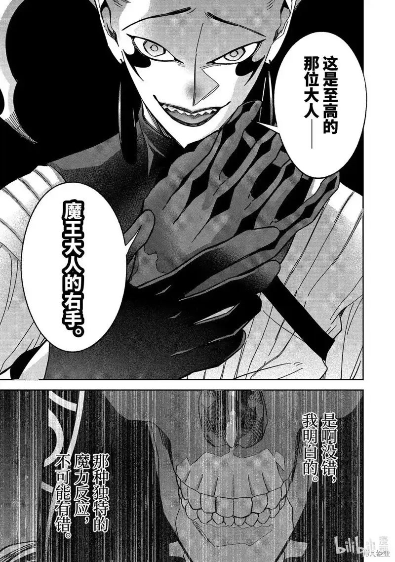《处刑贤者化身不死之王展开侵略战争》单话 第52.3话 第7页