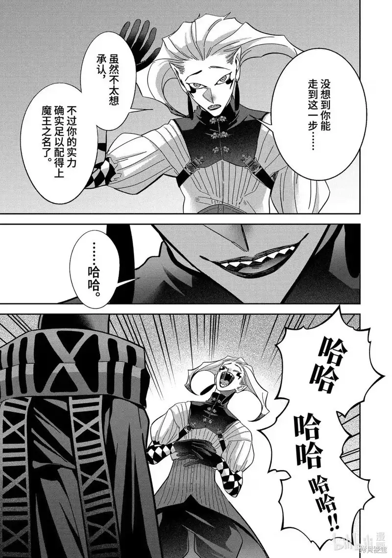 《处刑贤者化身不死之王展开侵略战争》单话 第52.3话 第1页