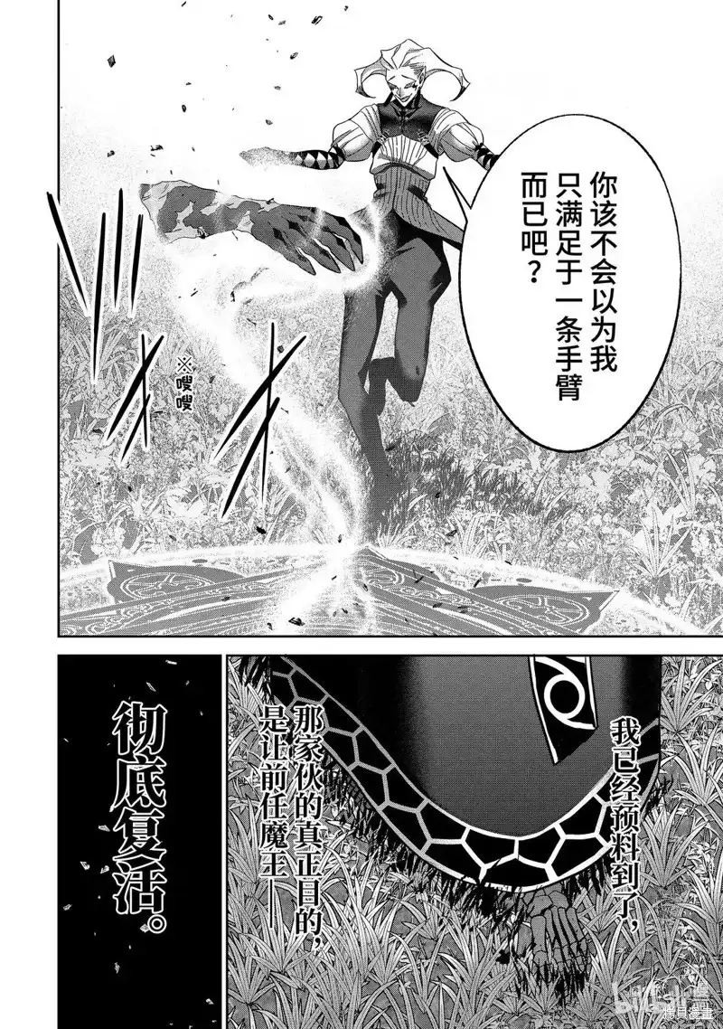 《处刑贤者化身不死之王展开侵略战争》单话 第52.3话 第12页