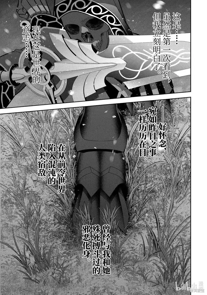 《处刑贤者化身不死之王展开侵略战争》单话 第52.4话 第9页