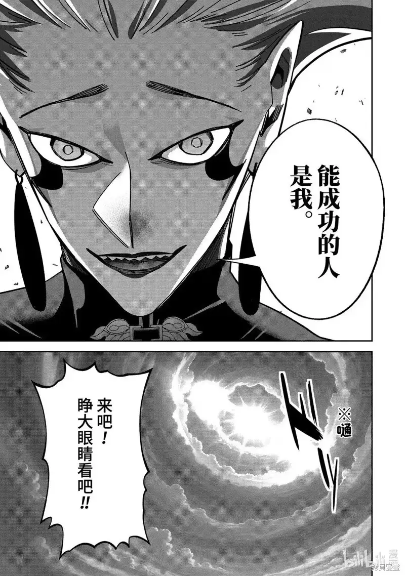 《处刑贤者化身不死之王展开侵略战争》单话 第52.4话 第7页