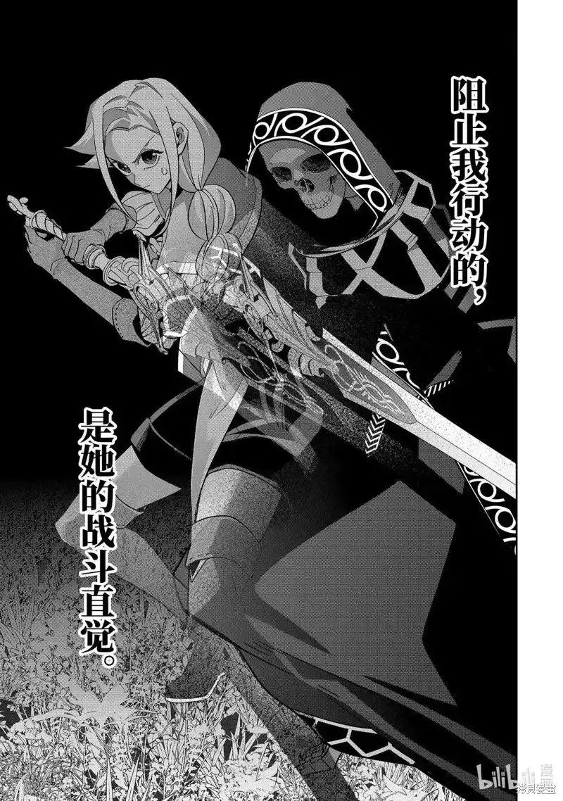 《处刑贤者化身不死之王展开侵略战争》单话 第52.4话 第3页