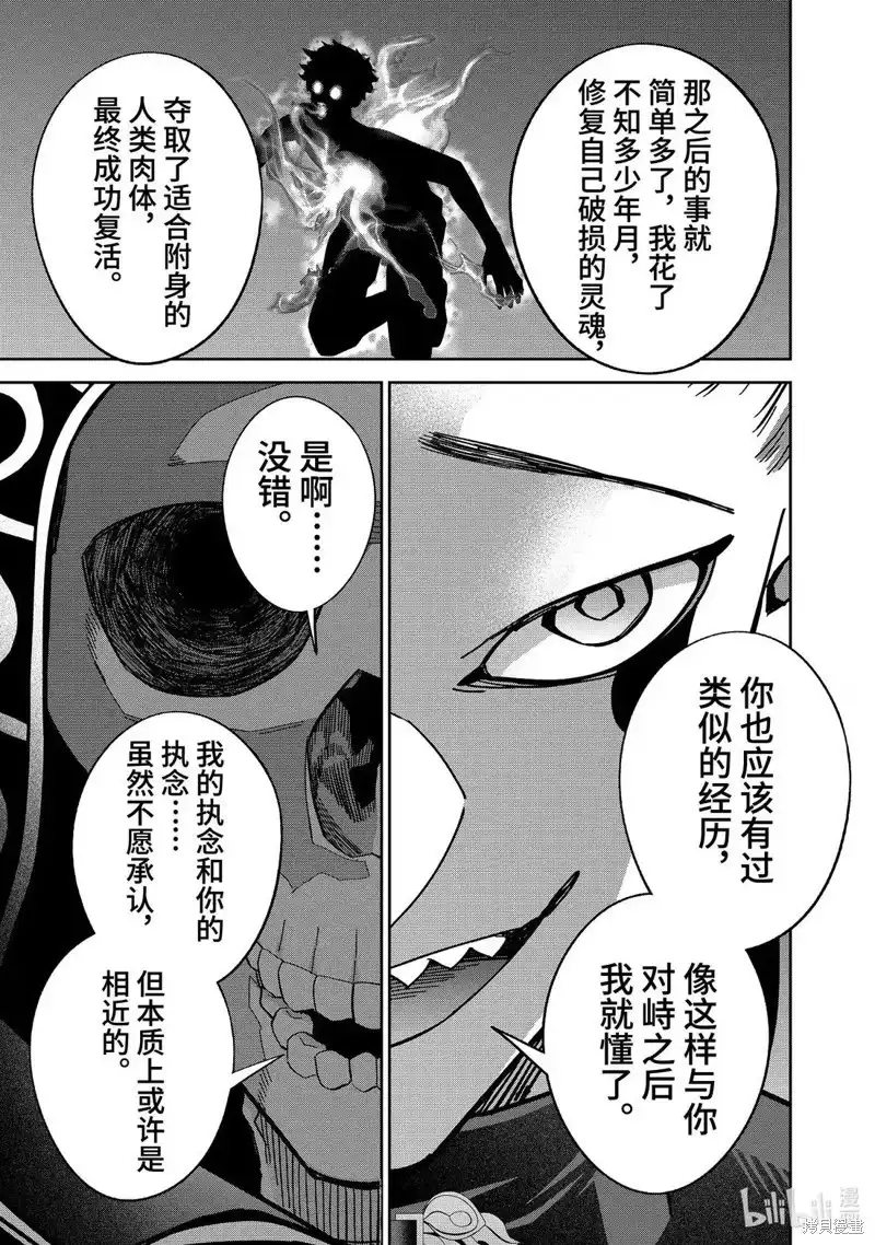 《处刑贤者化身不死之王展开侵略战争》单话 第52.4话 第5页