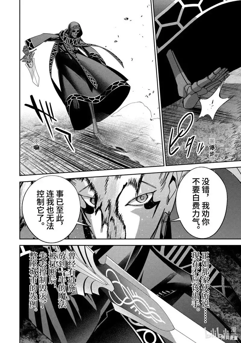 《处刑贤者化身不死之王展开侵略战争》单话 第52.4话 第2页