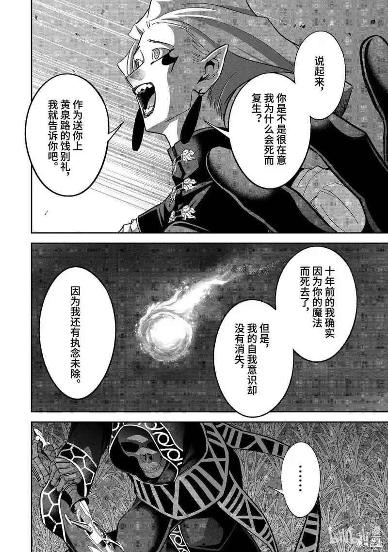 《处刑贤者化身不死之王展开侵略战争》单话 第52.4话 第4页