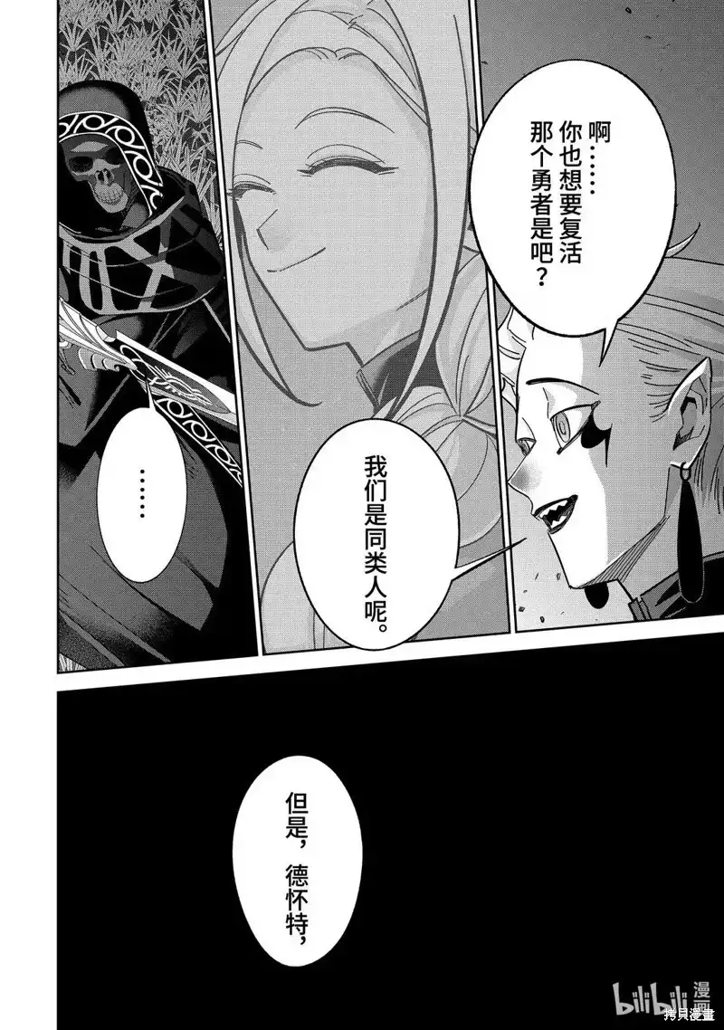 《处刑贤者化身不死之王展开侵略战争》单话 第52.4话 第6页