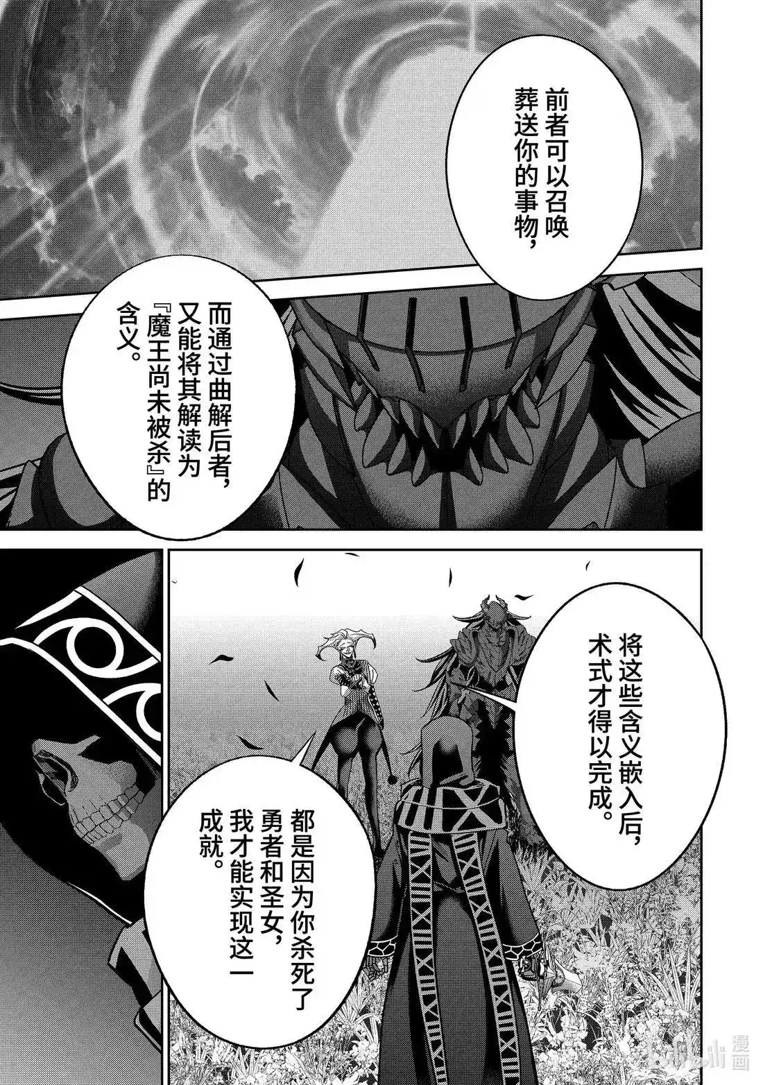 《处刑贤者化身不死之王展开侵略战争》单话 第52.5话 第4页