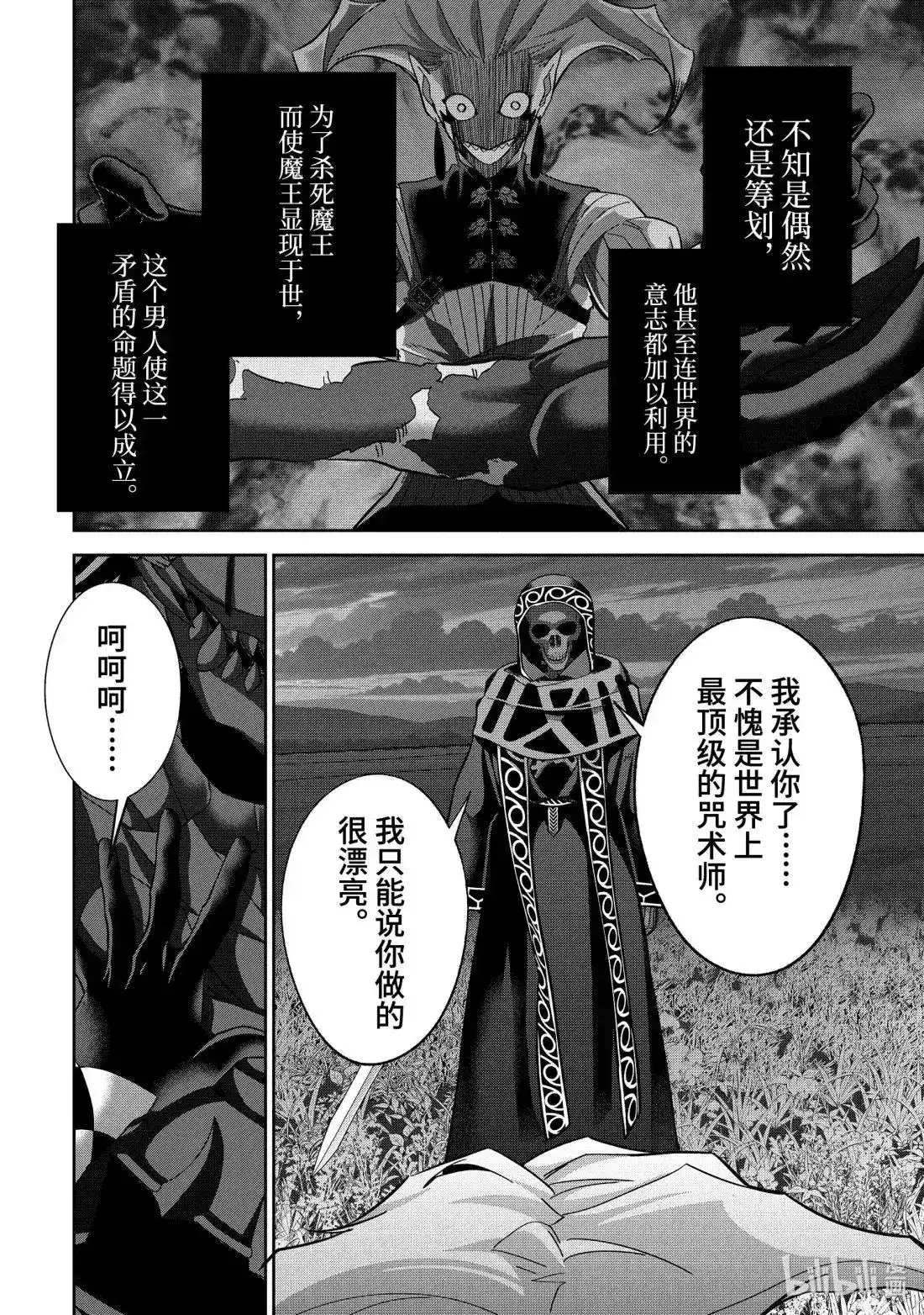 《处刑贤者化身不死之王展开侵略战争》单话 第52.5话 第5页
