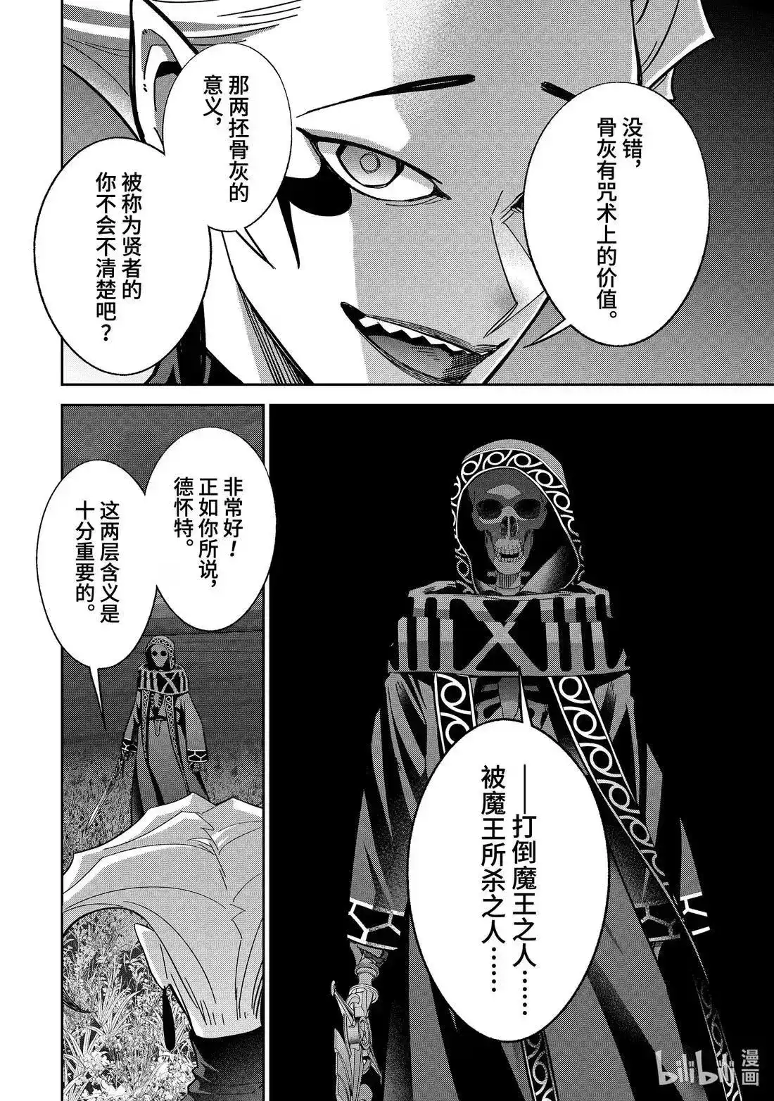 《处刑贤者化身不死之王展开侵略战争》单话 第52.5话 第3页