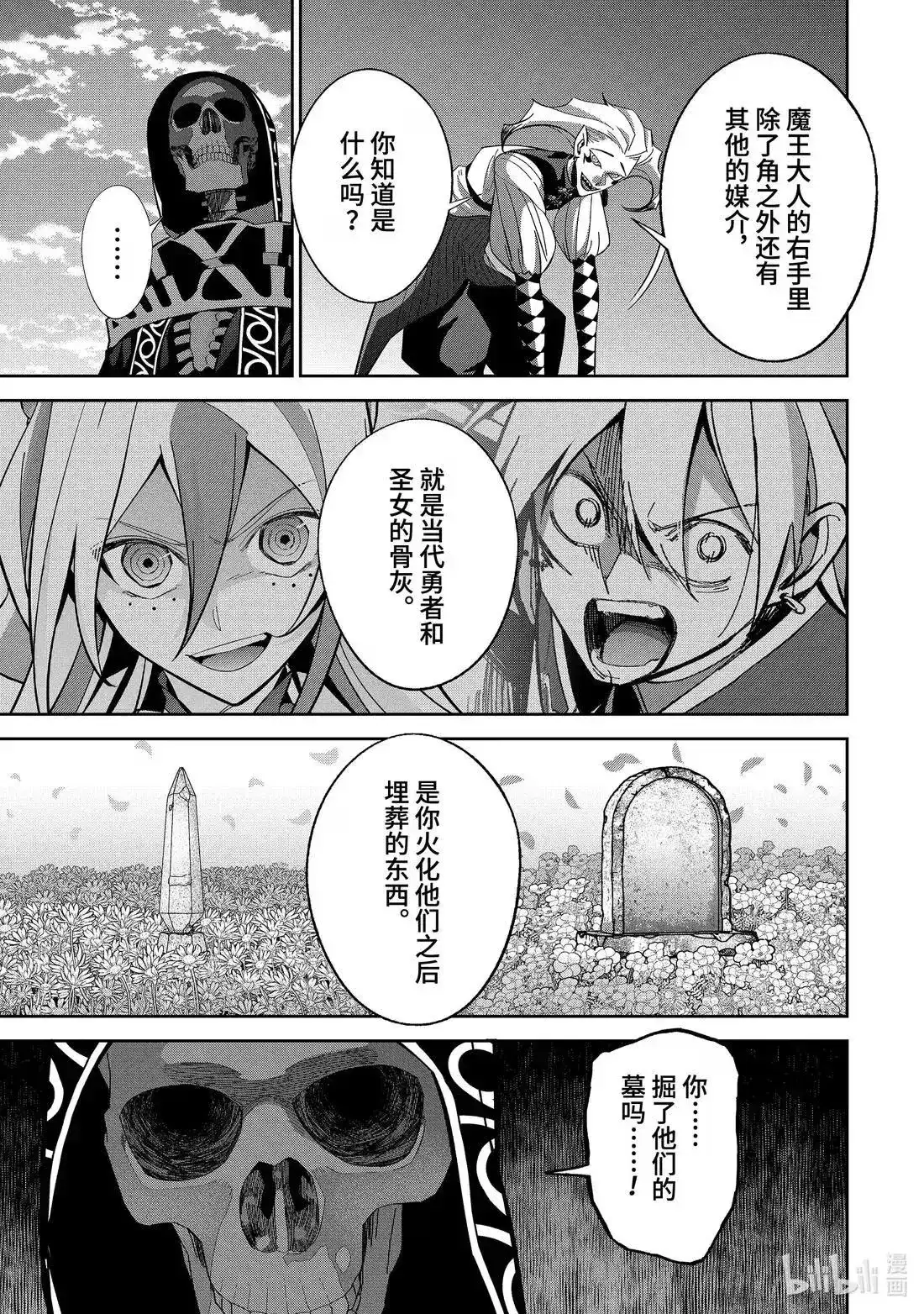 《处刑贤者化身不死之王展开侵略战争》单话 第52.5话 第2页