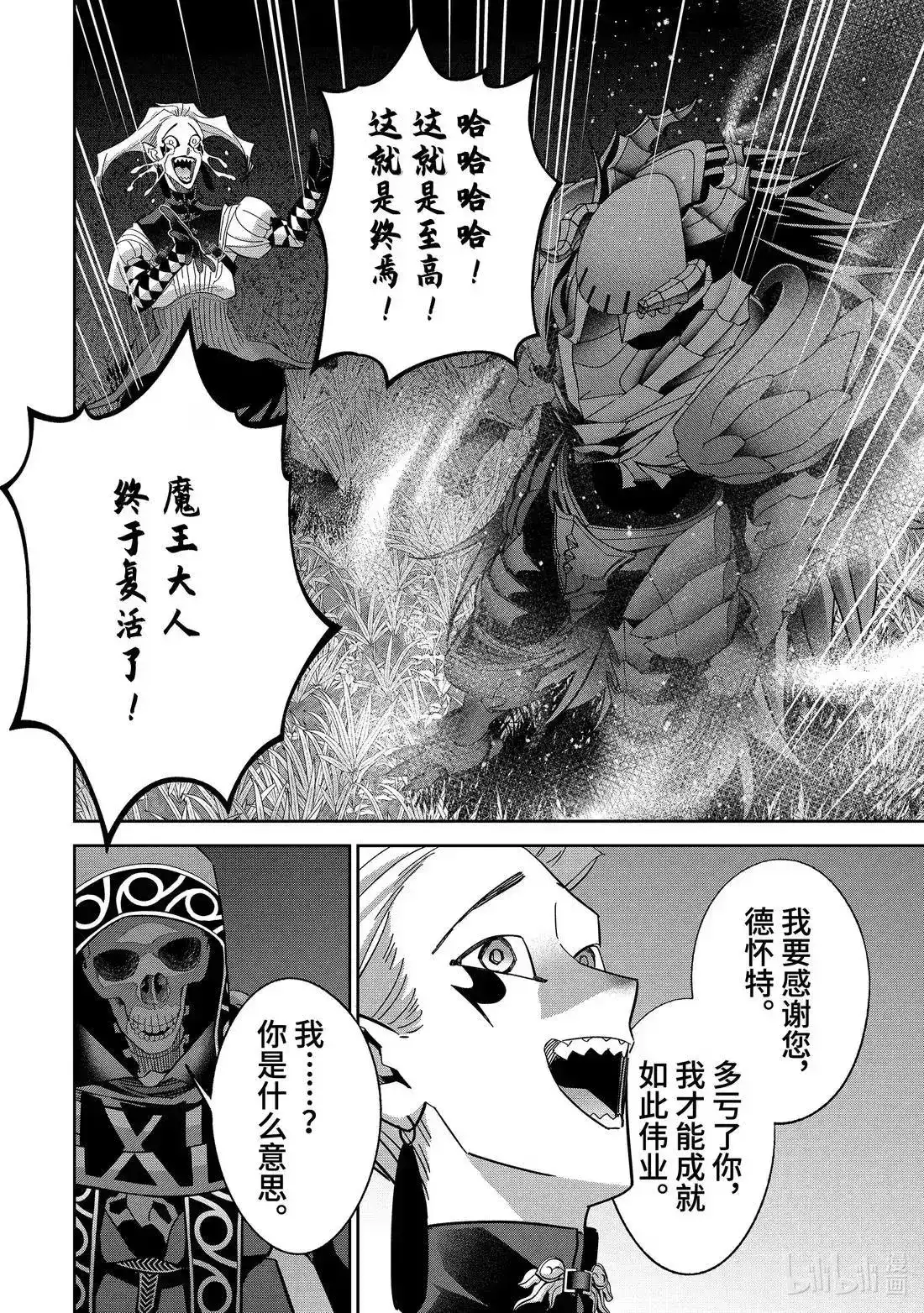 《处刑贤者化身不死之王展开侵略战争》单话 第52.5话 第1页