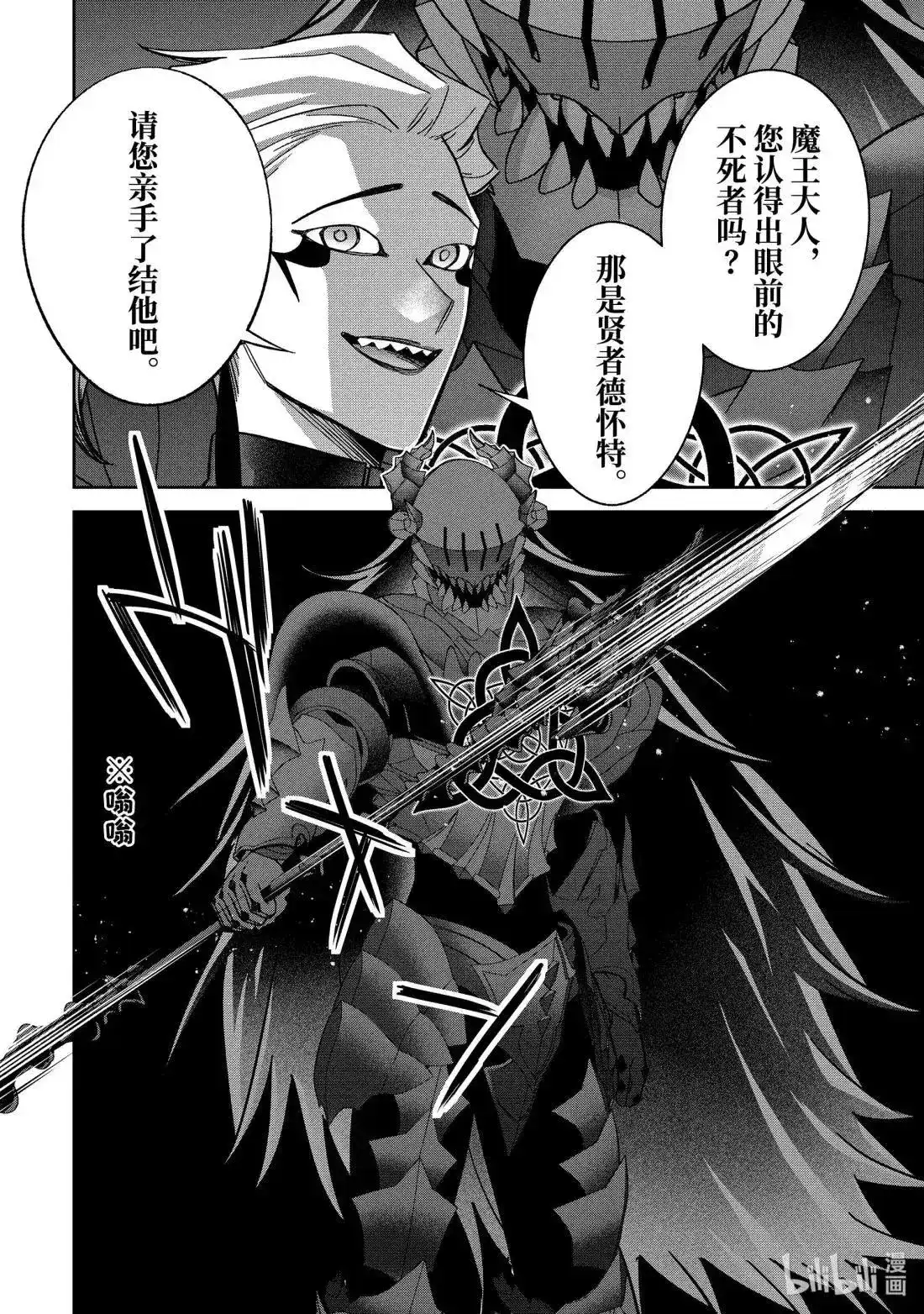 《处刑贤者化身不死之王展开侵略战争》单话 第52.5话 第7页