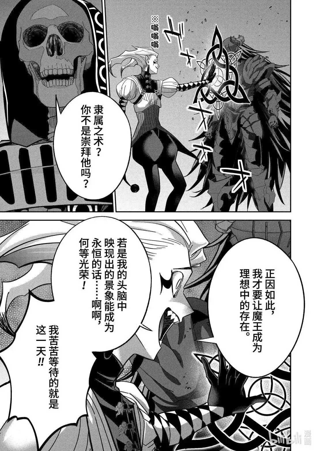 《处刑贤者化身不死之王展开侵略战争》单话 第52.5话 第6页