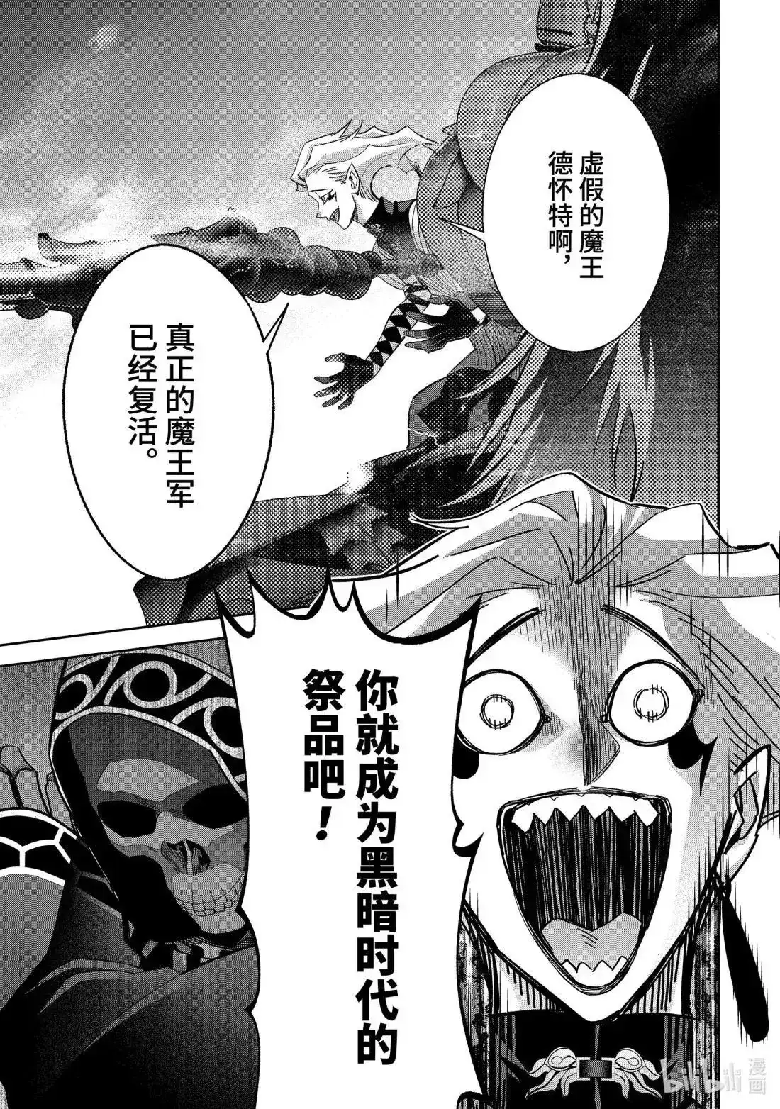 《处刑贤者化身不死之王展开侵略战争》单话 第52.5话 第8页