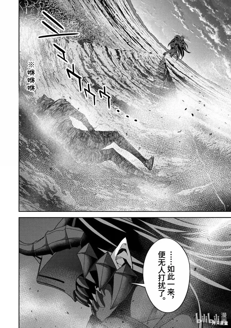 《处刑贤者化身不死之王展开侵略战争》单话 第53.1话 第8页
