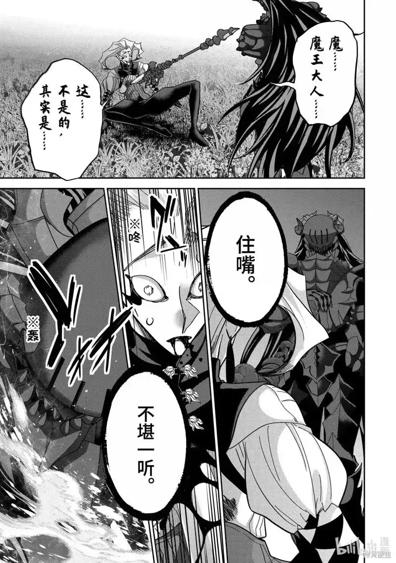 《处刑贤者化身不死之王展开侵略战争》单话 第53.1话 第5页