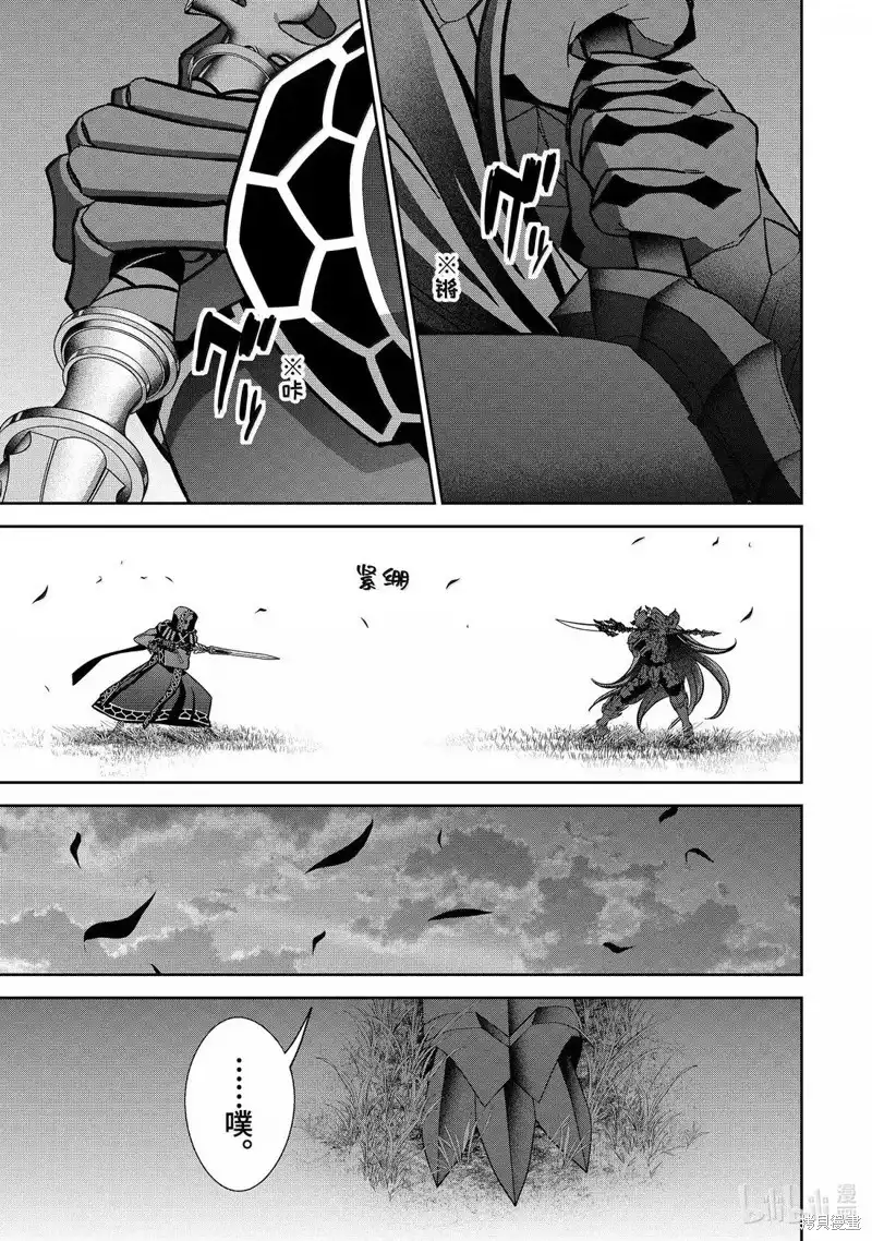 《处刑贤者化身不死之王展开侵略战争》单话 第53.1话 第11页