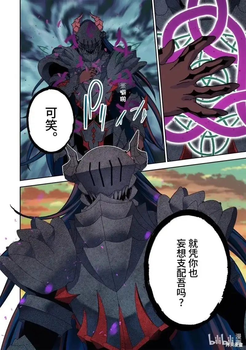 《处刑贤者化身不死之王展开侵略战争》单话 第53.1话 第4页