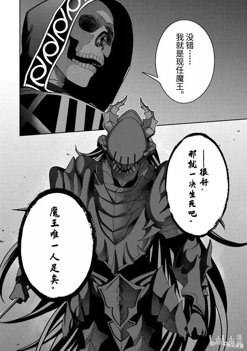 《处刑贤者化身不死之王展开侵略战争》单话 第53.1话 第10页