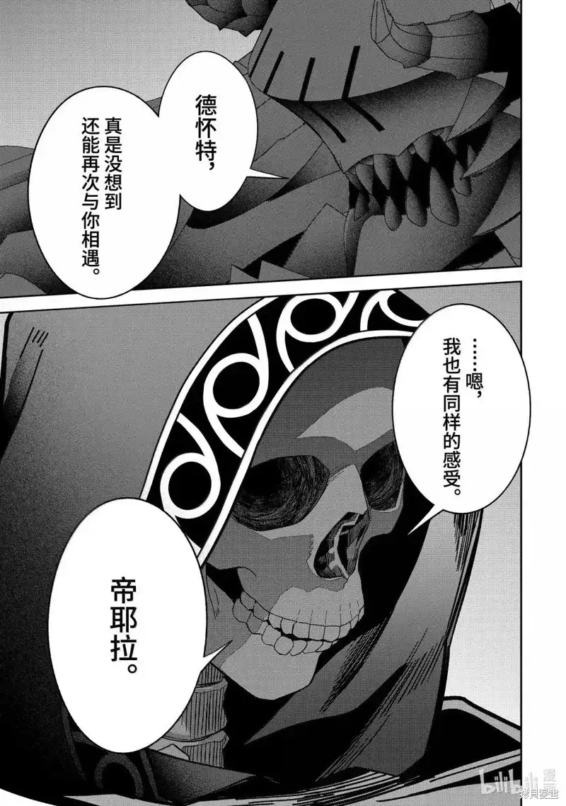 《处刑贤者化身不死之王展开侵略战争》单话 第53.1话 第13页