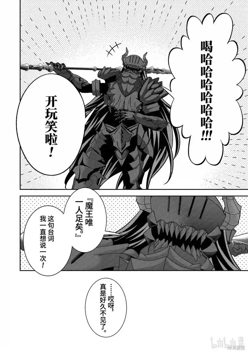《处刑贤者化身不死之王展开侵略战争》单话 第53.1话 第12页