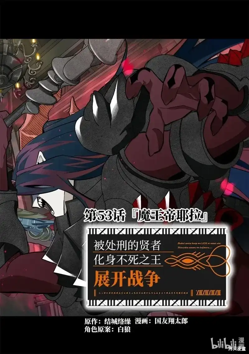 《处刑贤者化身不死之王展开侵略战争》单话 第53.1话 第2页