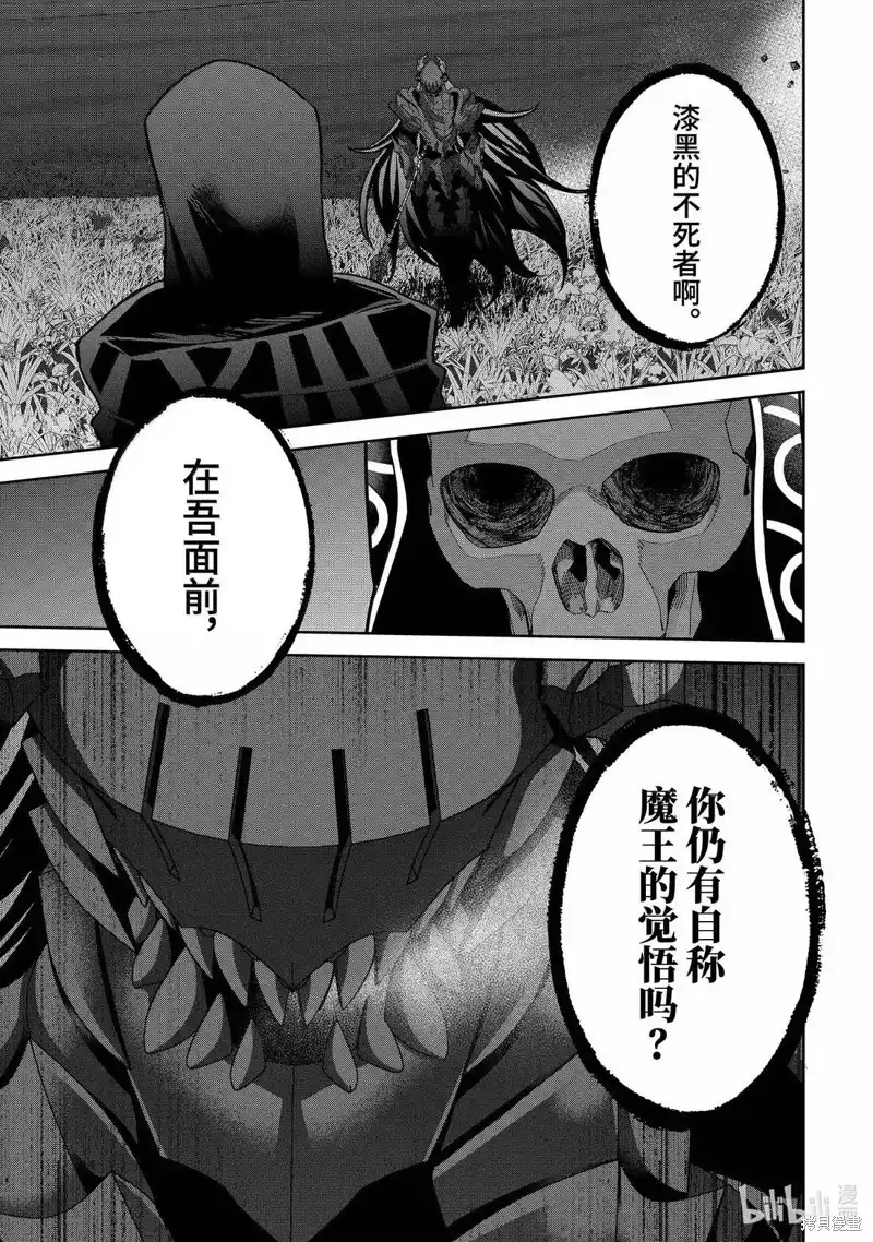 《处刑贤者化身不死之王展开侵略战争》单话 第53.1话 第9页