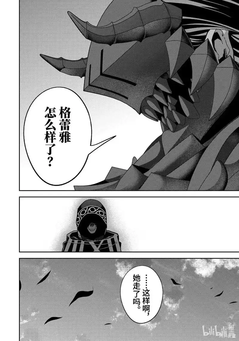 《处刑贤者化身不死之王展开侵略战争》单话 第53.2话 第3页