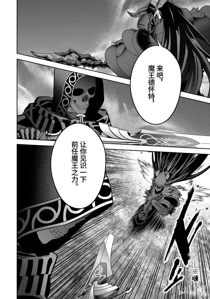 《处刑贤者化身不死之王展开侵略战争》单话 第53.2话 第9页
