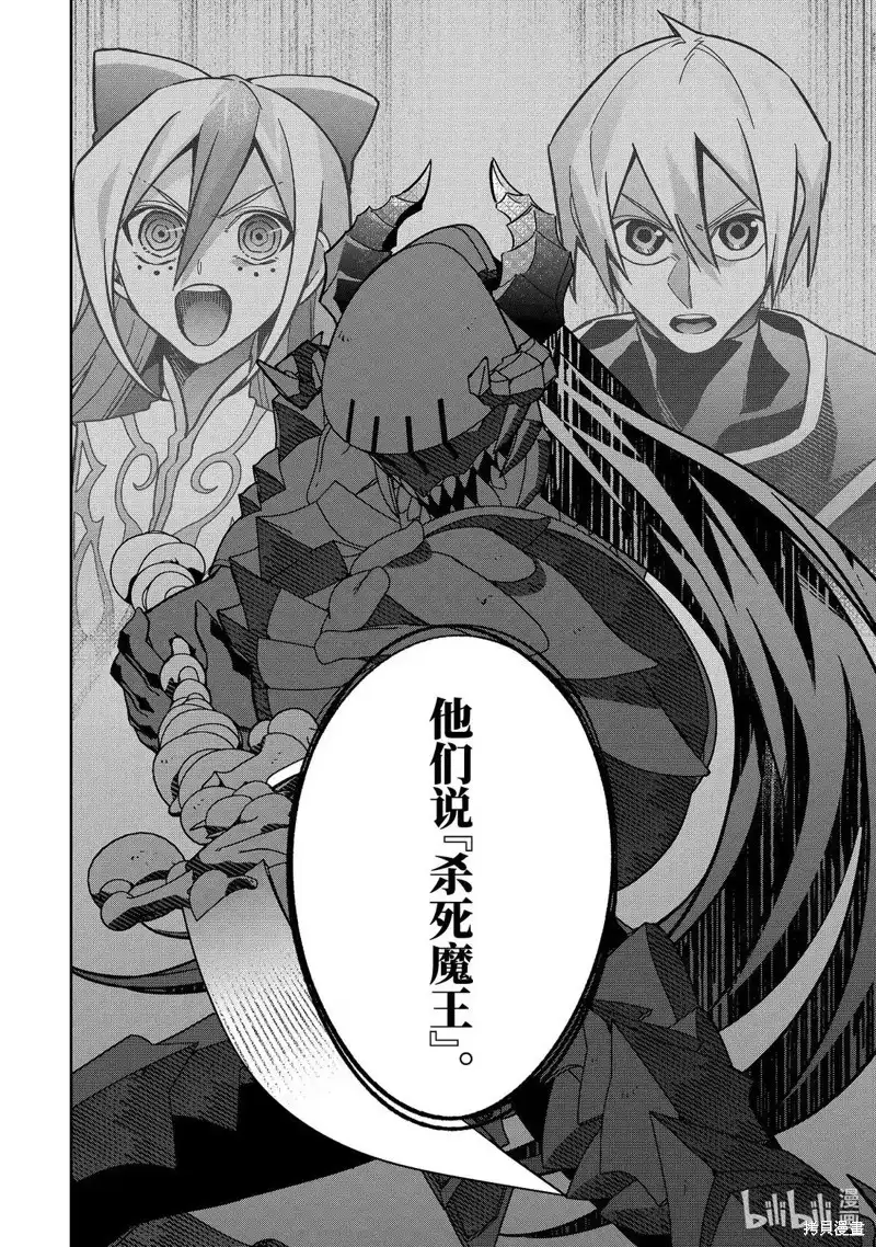 《处刑贤者化身不死之王展开侵略战争》单话 第53.2话 第7页