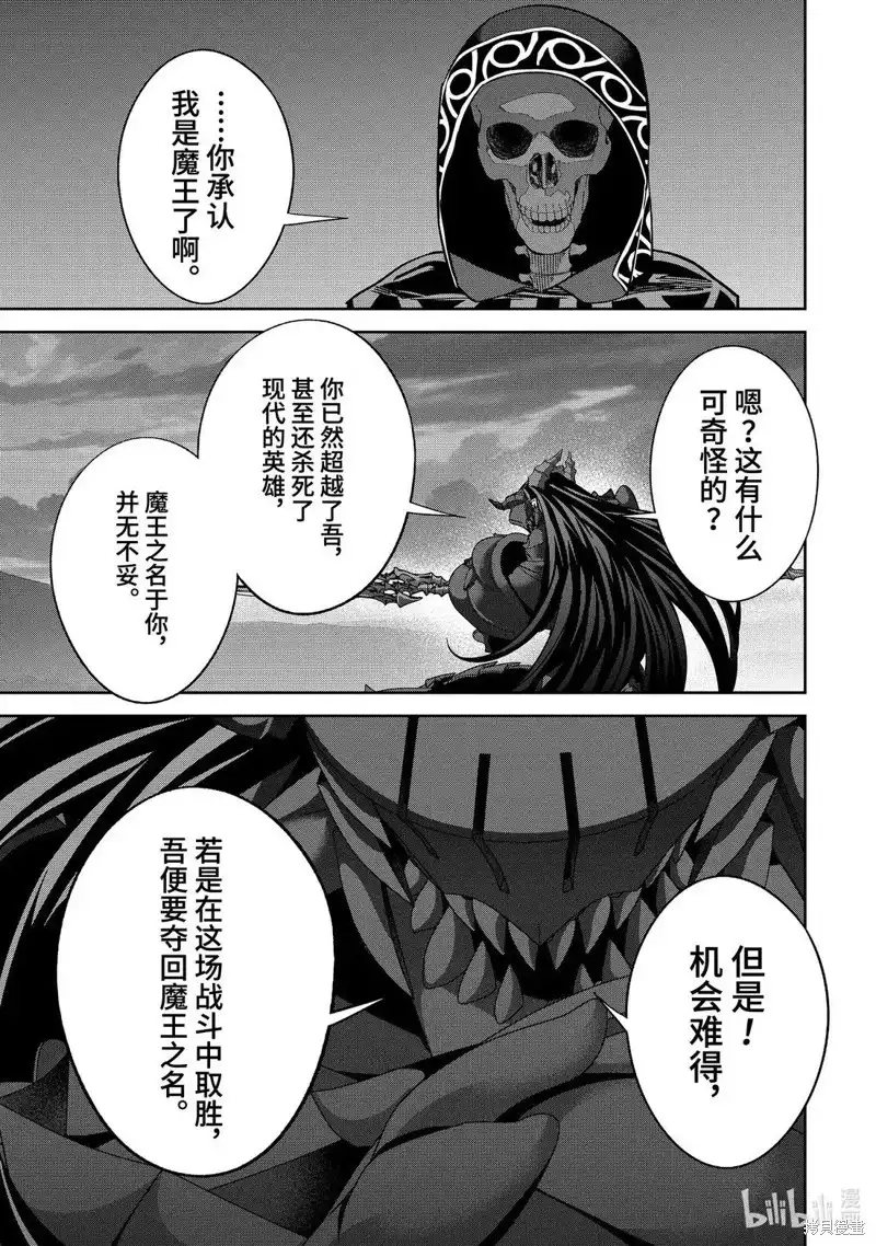 《处刑贤者化身不死之王展开侵略战争》单话 第53.2话 第8页