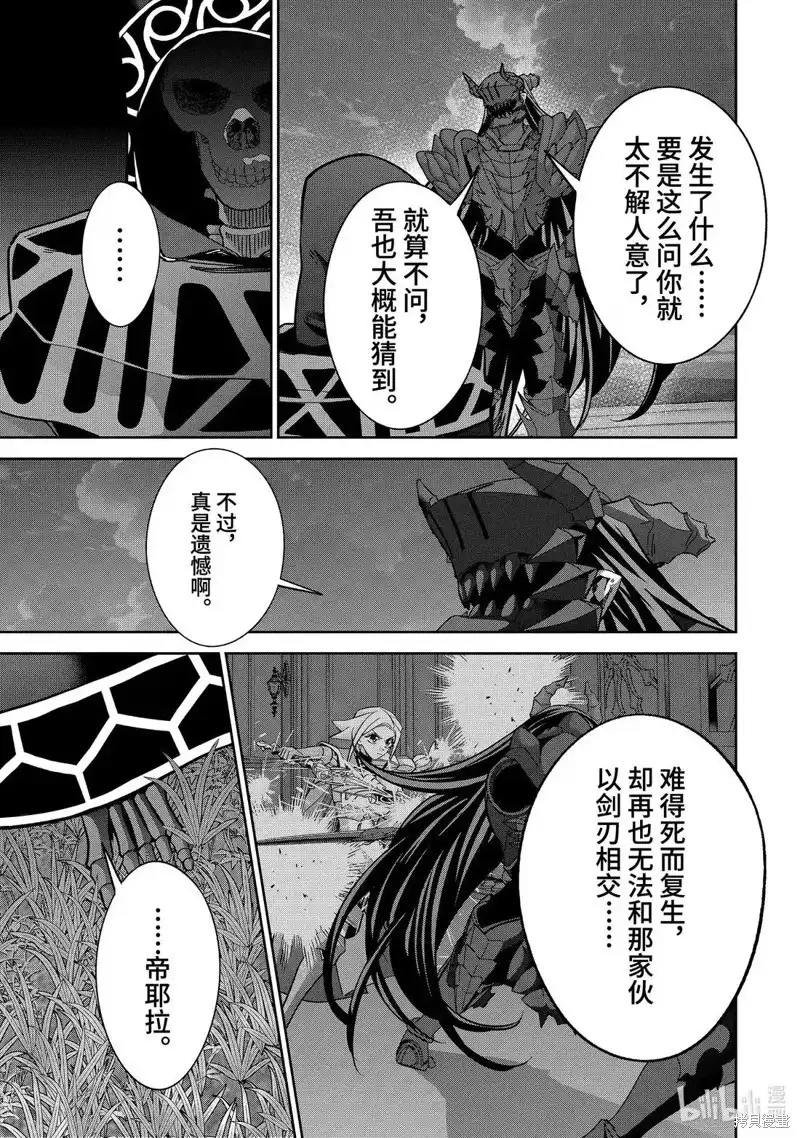 《处刑贤者化身不死之王展开侵略战争》单话 第53.2话 第4页
