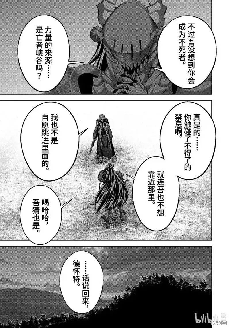 《处刑贤者化身不死之王展开侵略战争》单话 第53.2话 第2页