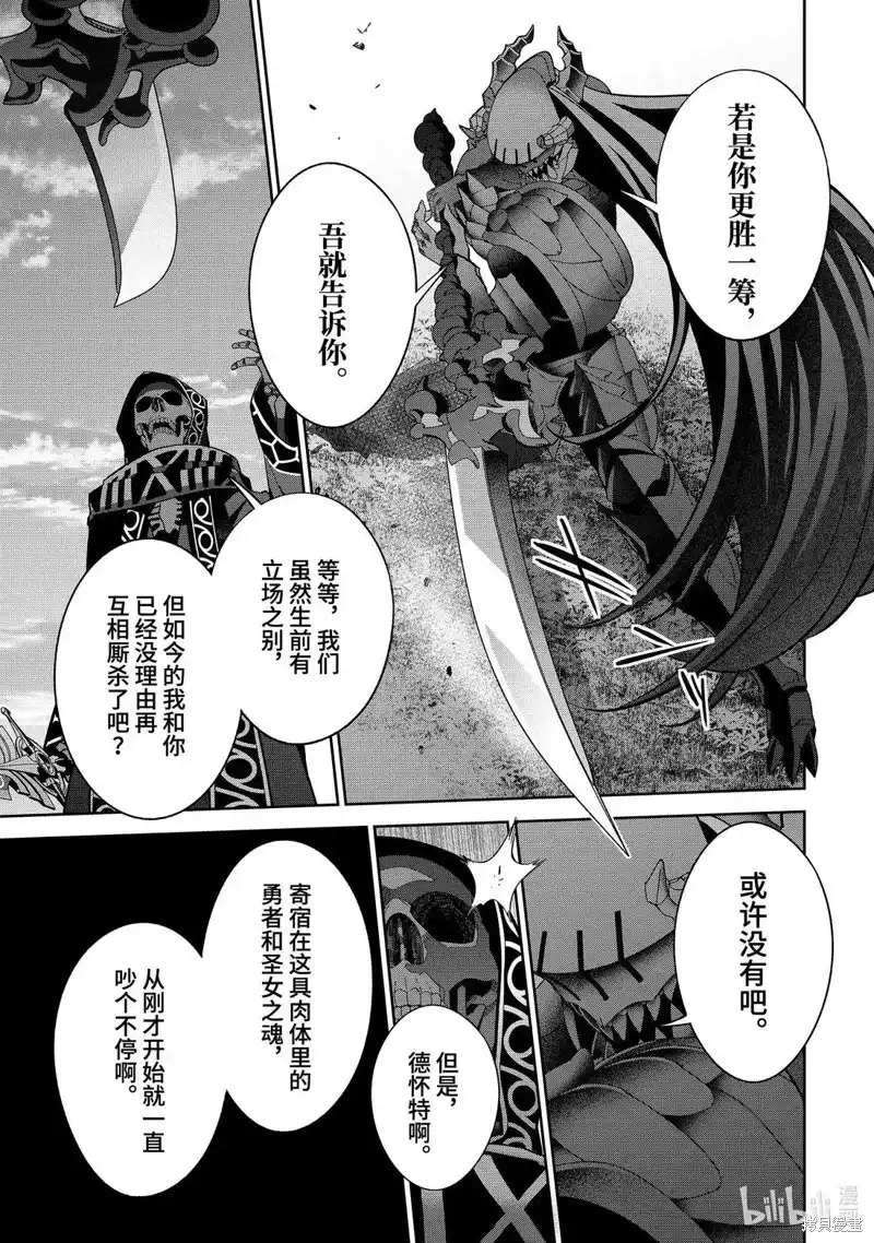 《处刑贤者化身不死之王展开侵略战争》单话 第53.2话 第6页