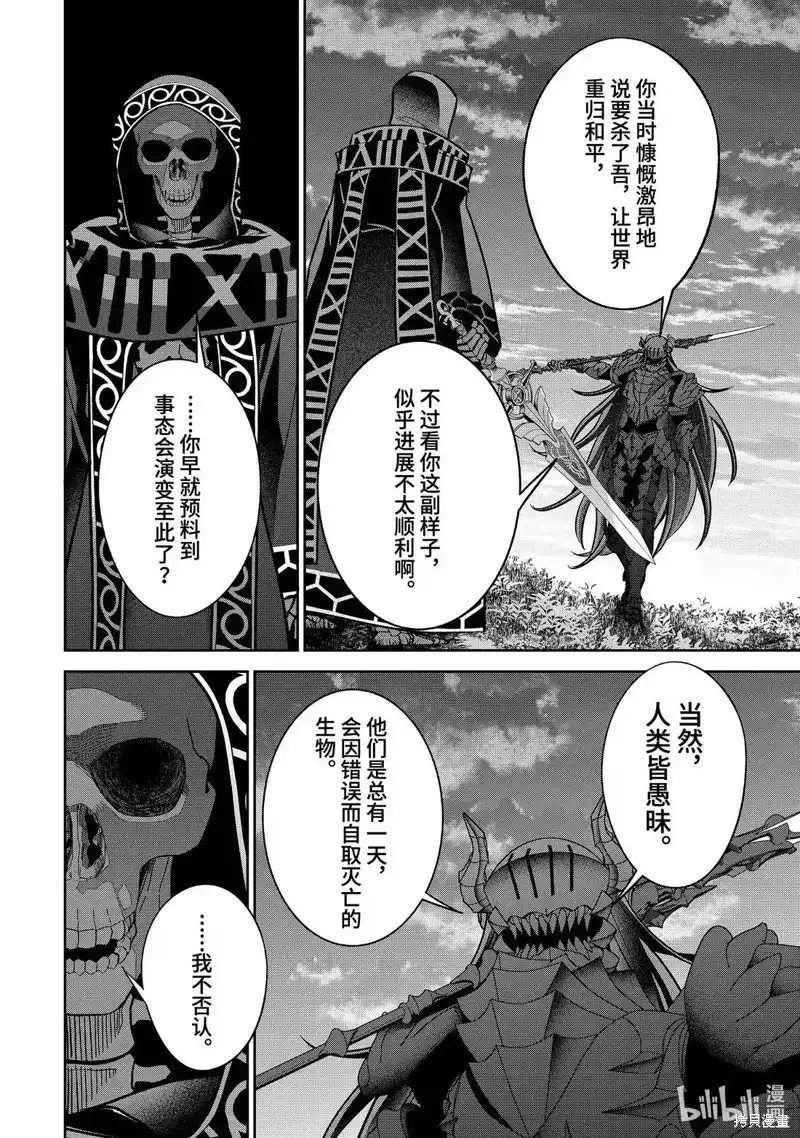 《处刑贤者化身不死之王展开侵略战争》单话 第53.2话 第1页