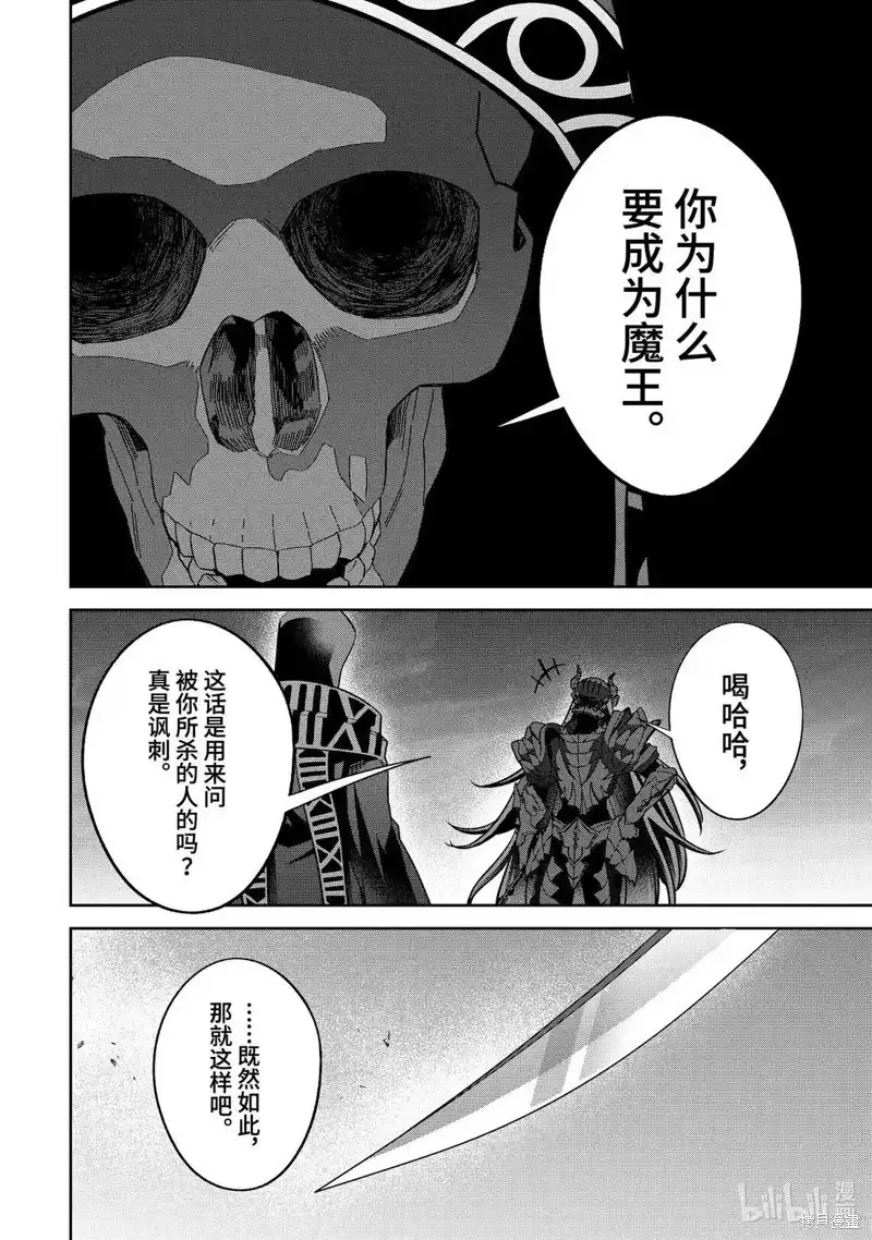 《处刑贤者化身不死之王展开侵略战争》单话 第53.2话 第5页