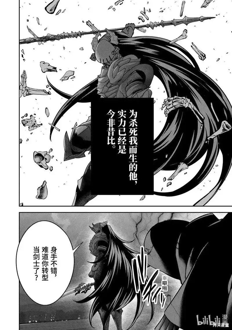 《处刑贤者化身不死之王展开侵略战争》单话 第53.3话 第6页