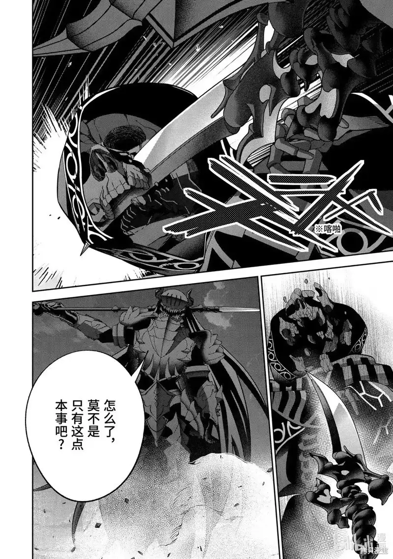 《处刑贤者化身不死之王展开侵略战争》单话 第53.3话 第2页
