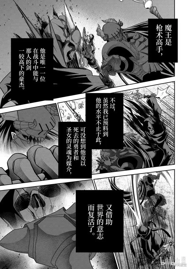 《处刑贤者化身不死之王展开侵略战争》单话 第53.3话 第5页