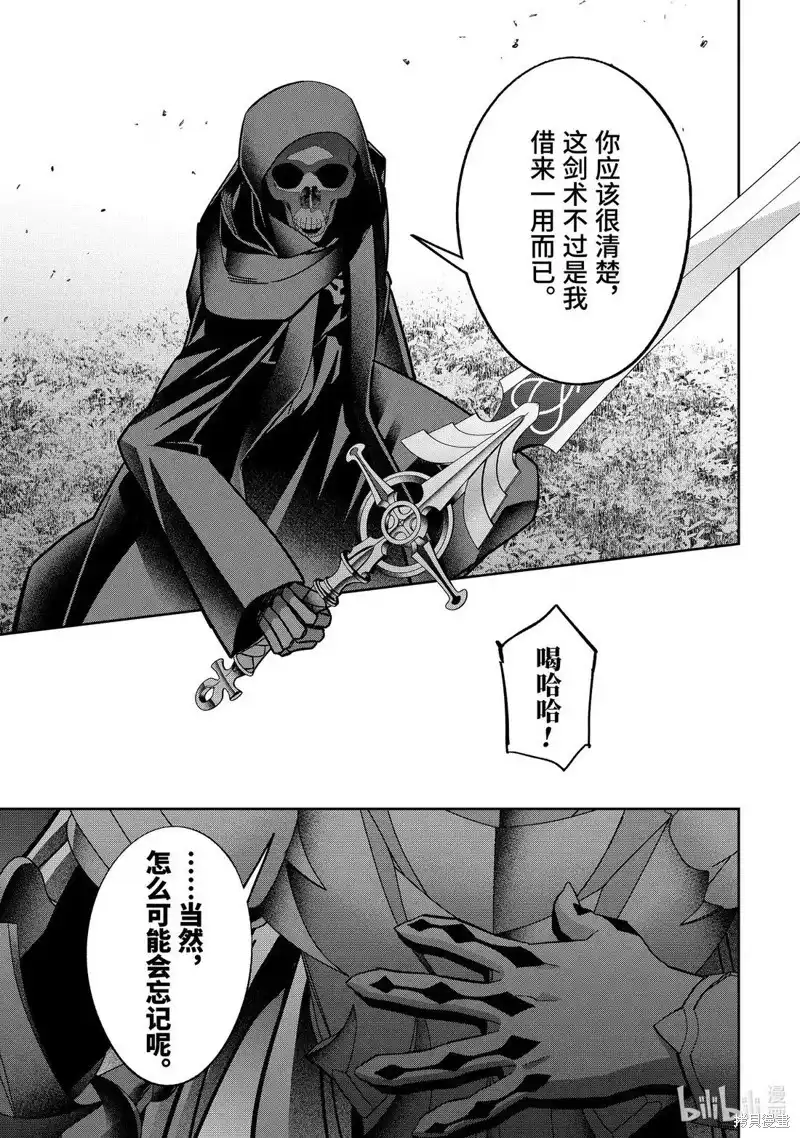《处刑贤者化身不死之王展开侵略战争》单话 第53.3话 第7页