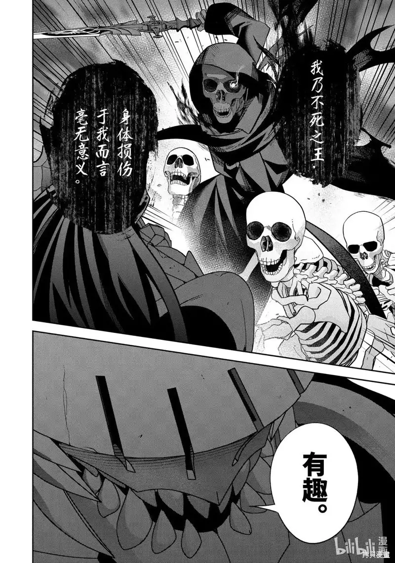 《处刑贤者化身不死之王展开侵略战争》单话 第53.3话 第4页