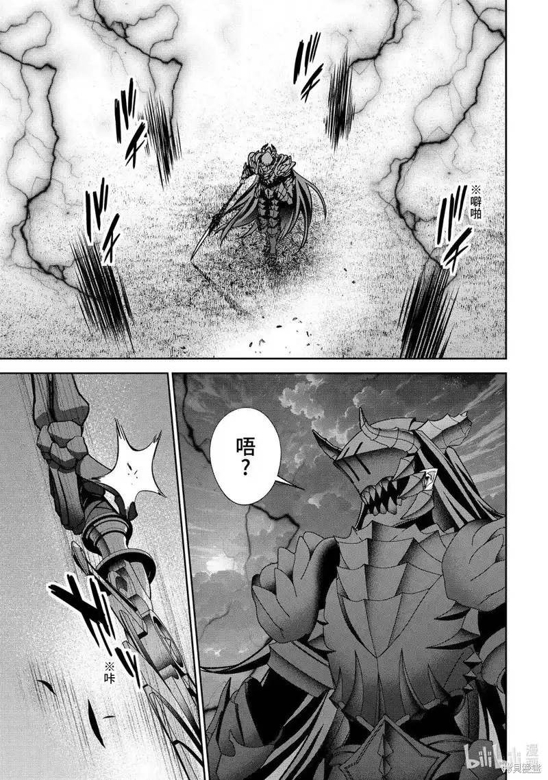 《处刑贤者化身不死之王展开侵略战争》单话 第53.3话 第3页